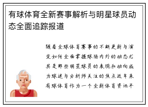 有球体育全新赛事解析与明星球员动态全面追踪报道