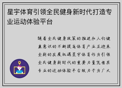 星宇体育引领全民健身新时代打造专业运动体验平台