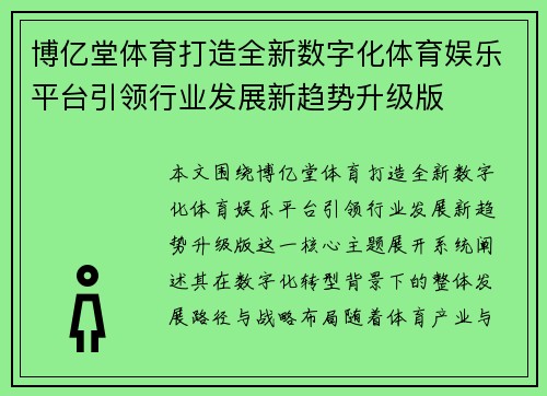 博亿堂体育打造全新数字化体育娱乐平台引领行业发展新趋势升级版