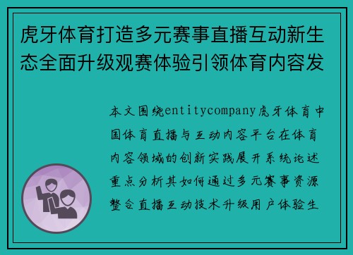 虎牙体育打造多元赛事直播互动新生态全面升级观赛体验引领体育内容发展新趋势