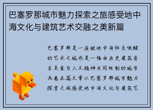巴塞罗那城市魅力探索之旅感受地中海文化与建筑艺术交融之美新篇