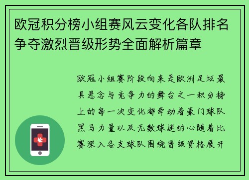 欧冠积分榜小组赛风云变化各队排名争夺激烈晋级形势全面解析篇章